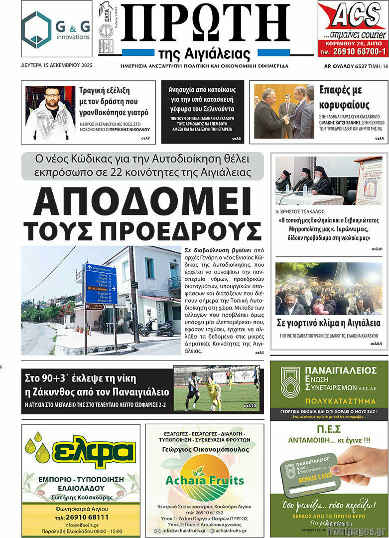 Πρώτη