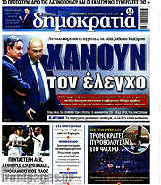 /Δημοκρατία