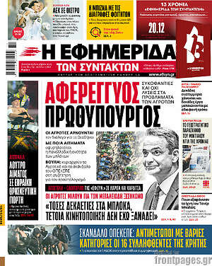 Η εφημερίδα των συντακτών: Αφερέγγυος πρωθυπουργός