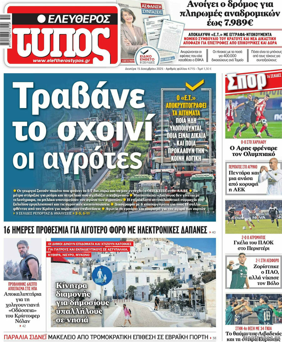 Ελεύθερος Τύπος