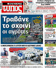 /Ελεύθερος Τύπος