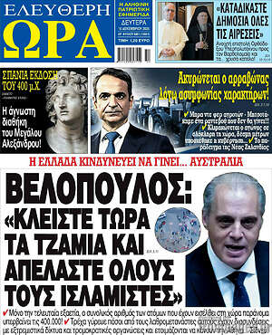 Πρωτοσέλιδο εφημερίδας Ελεύθερη ώρα - protoselida