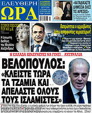/Ελεύθερη ώρα