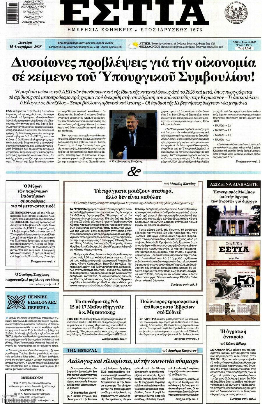 Εστία