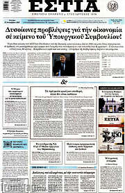 /Εστία