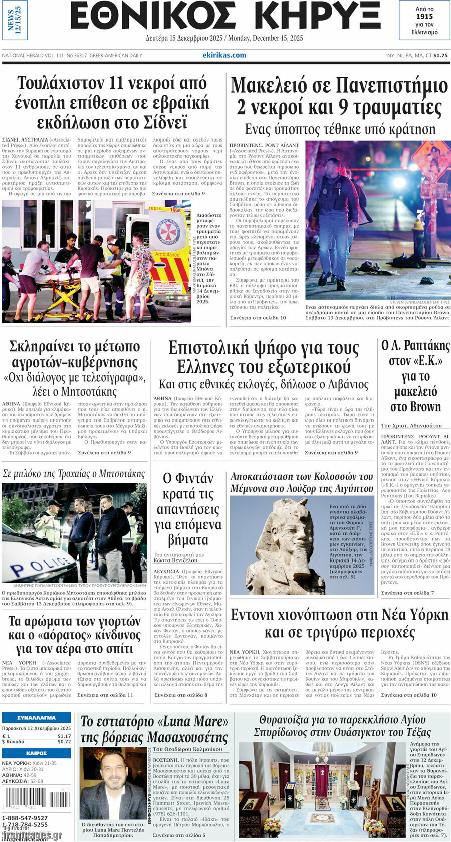 Εθνικός Κήρυξ