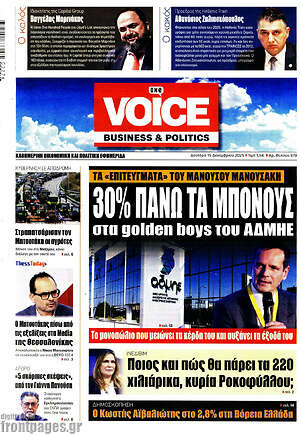 Πρωτοσέλιδο One Voice