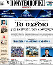 /Η Ναυτεμπορική