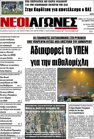Πρωτοσέλιδο Νέοι Αγώνες