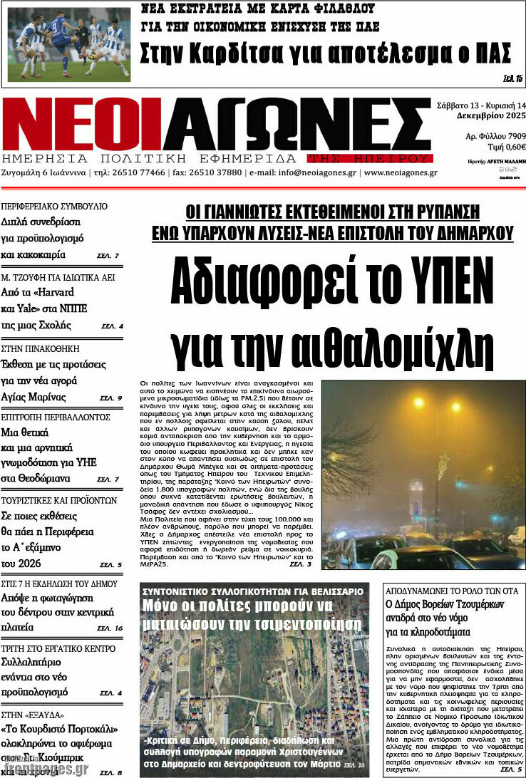 Νέοι Αγώνες