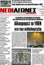 /Νέοι Αγώνες