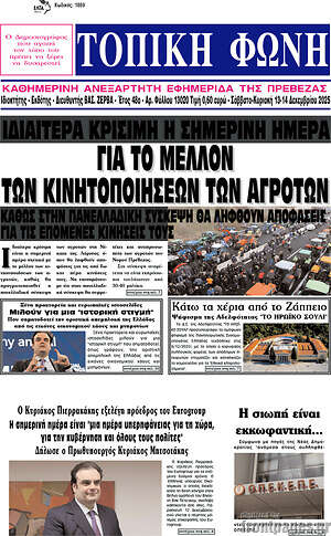 Πρωτοσέλιδο Τοπική Φωνή