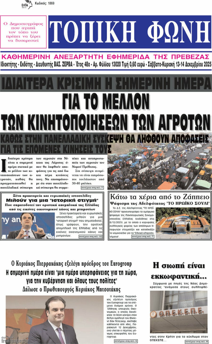 Τοπική Φωνή