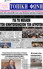 /Τοπική Φωνή