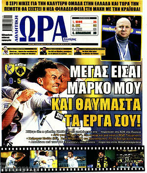 Πρωτοσέλιδο εφημερίδας Η Ώρα των Σπορ - protoselida