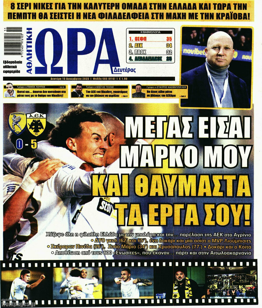 Η Ώρα των Σπορ