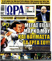 /Η Ώρα των Σπορ