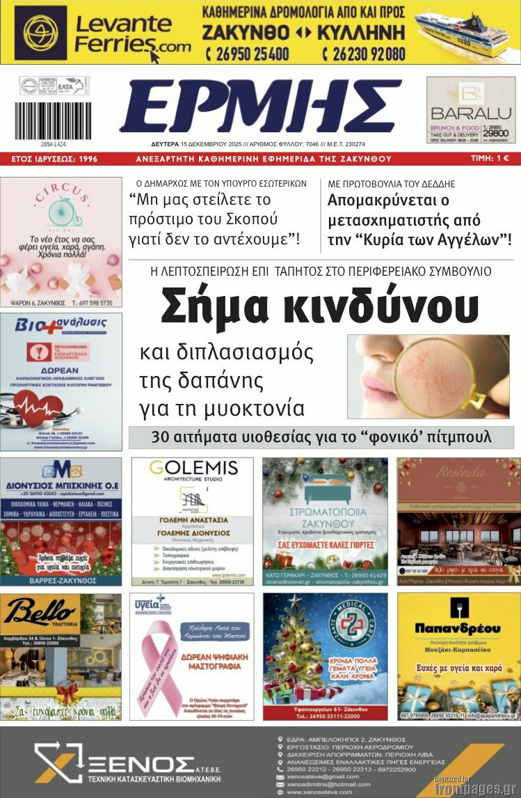 Ερμής