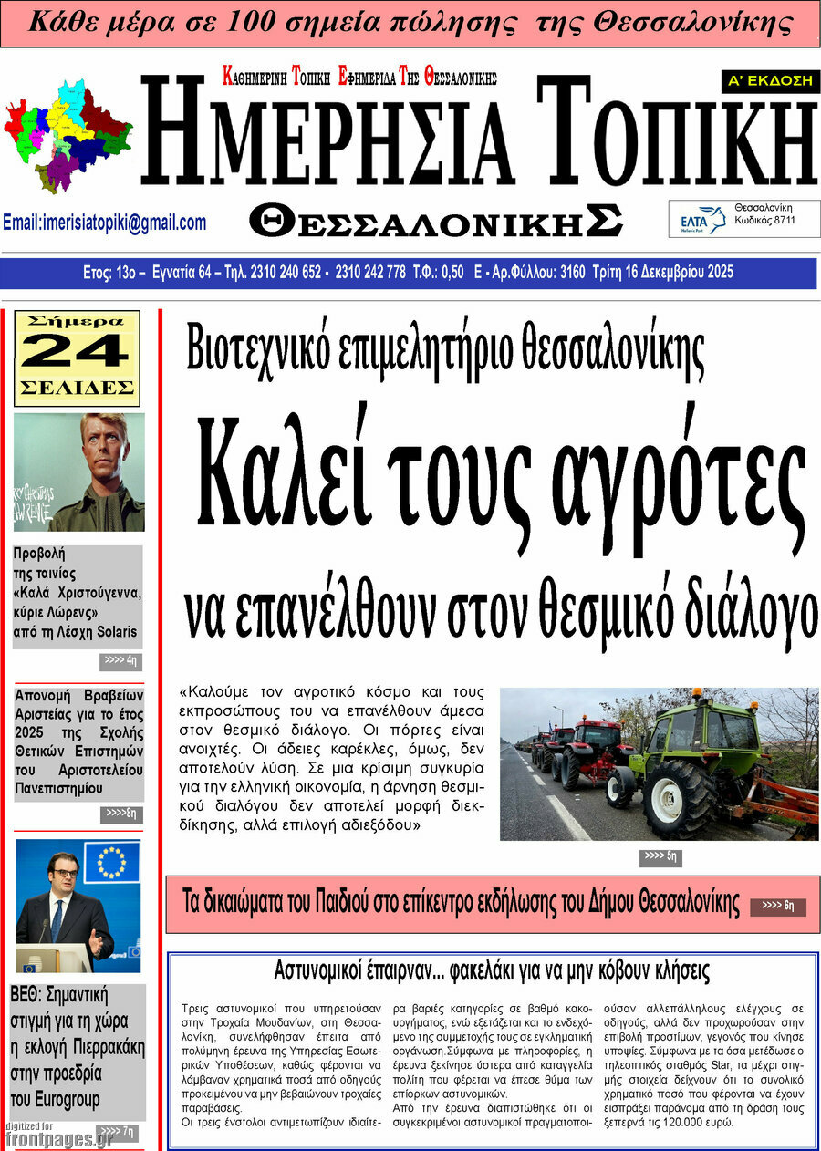 Ημερήσια Τοπική
