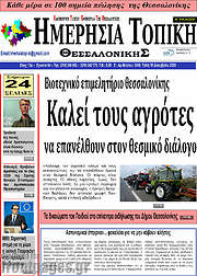 /Ημερήσια Τοπική