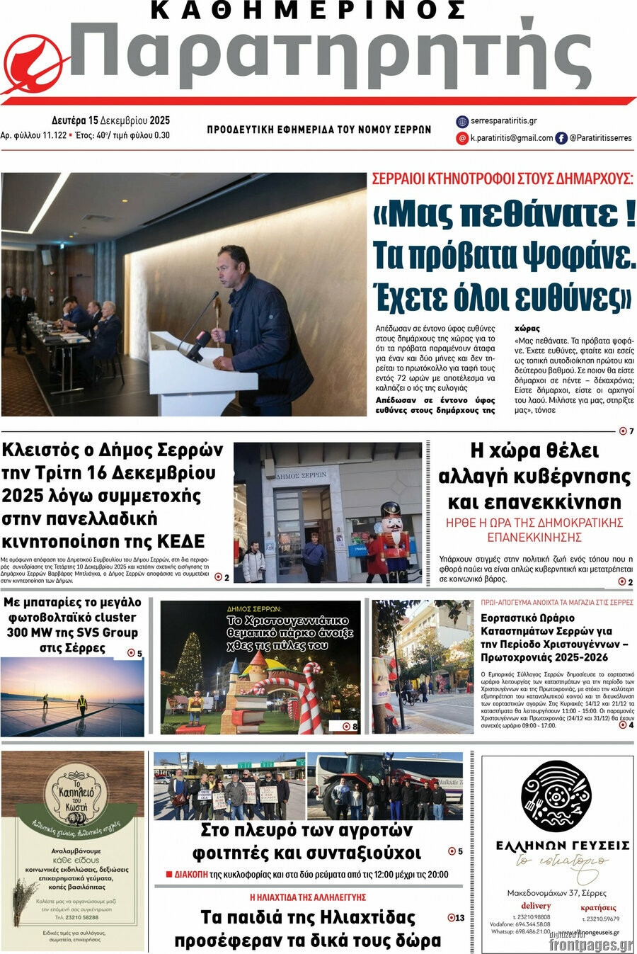 Παρατηρητής