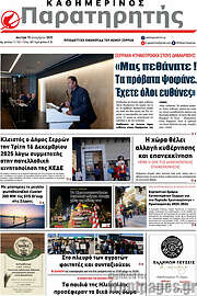/Παρατηρητής