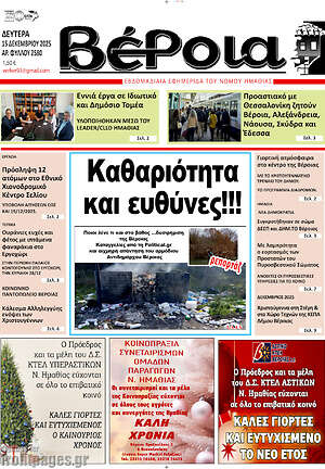 Πρωτοσέλιδο Βέροια