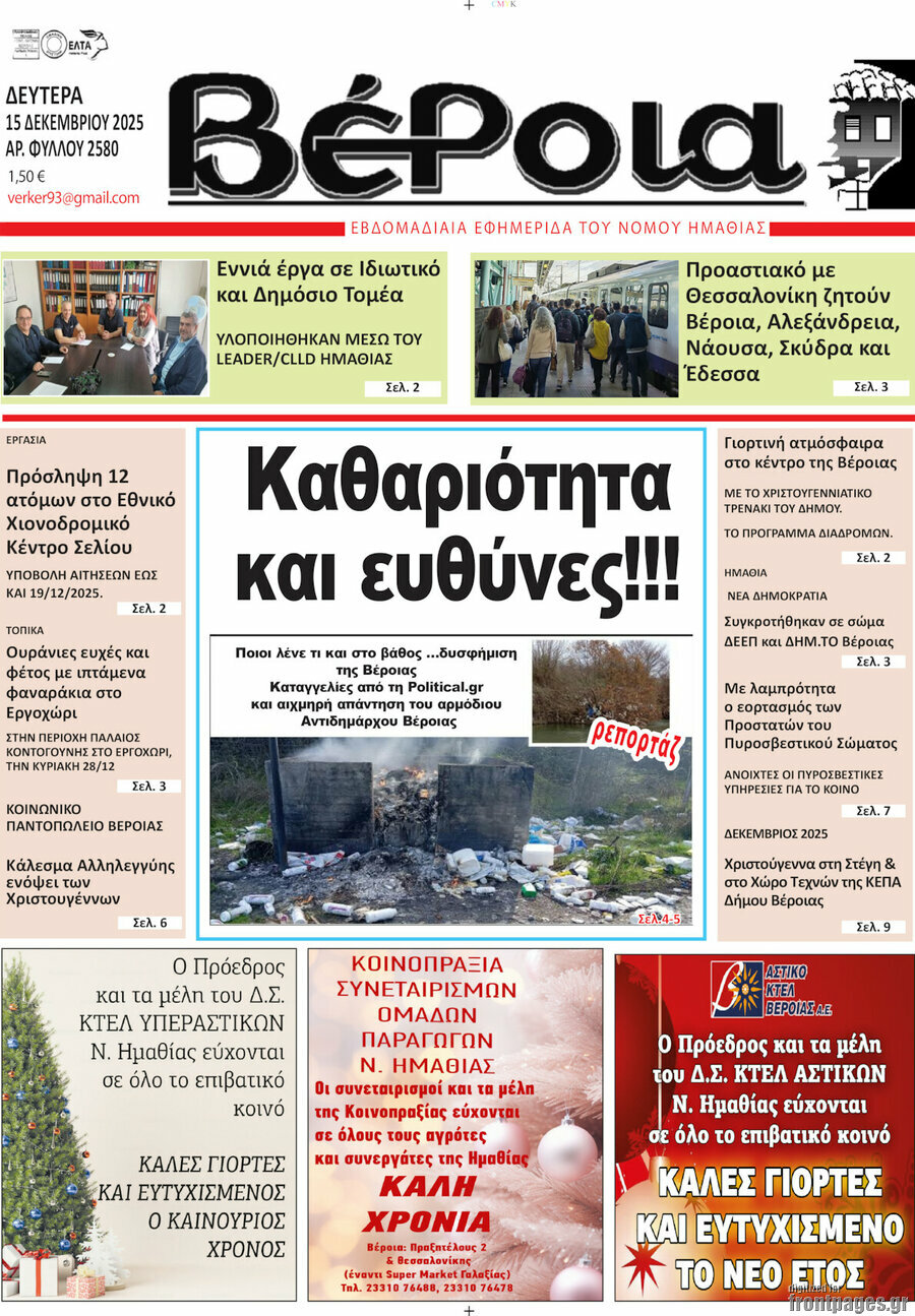 Βέροια