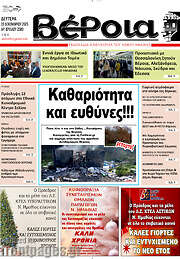 /Βέροια