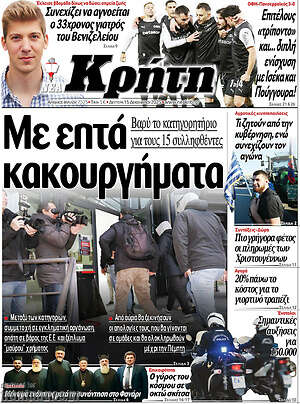 Πρωτοσέλιδο Νέα Κρήτη