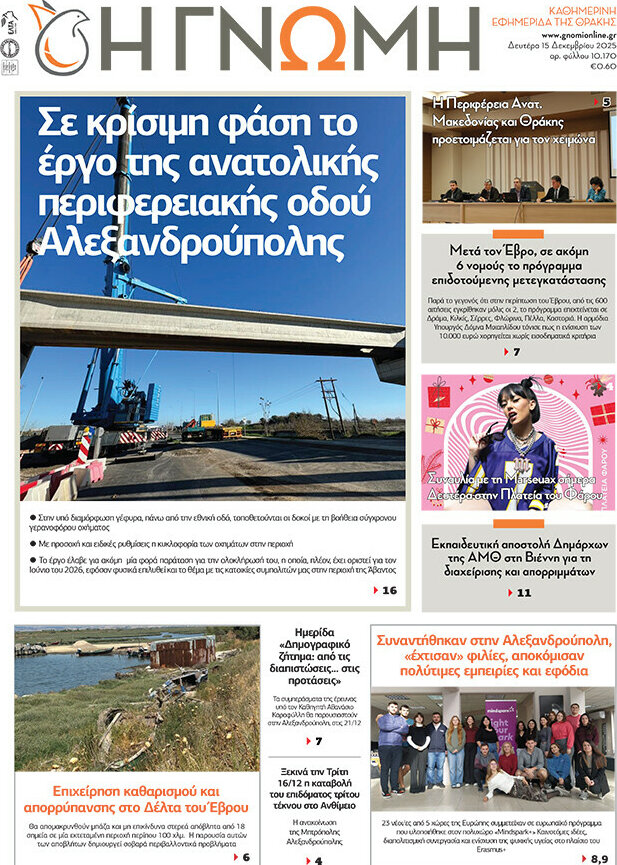 Η Γνώμη