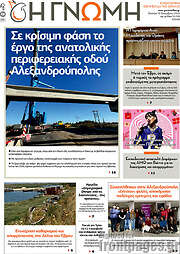 /Η Γνώμη