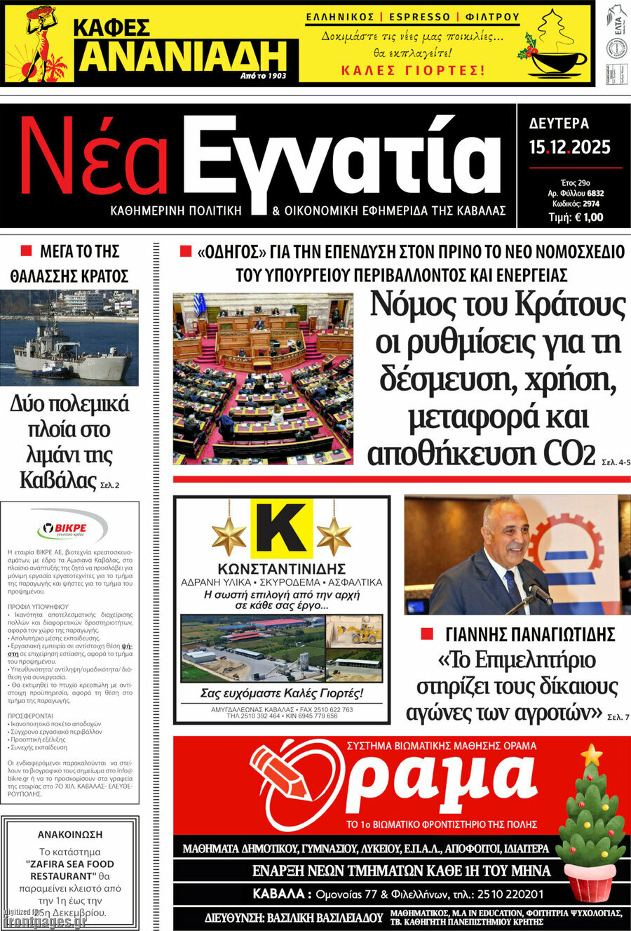 Νέα Εγνατία