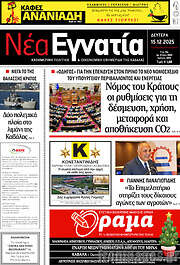 /Νέα Εγνατία