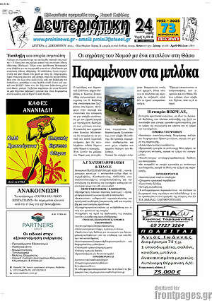 Πρωτοσέλιδο Πρωινή