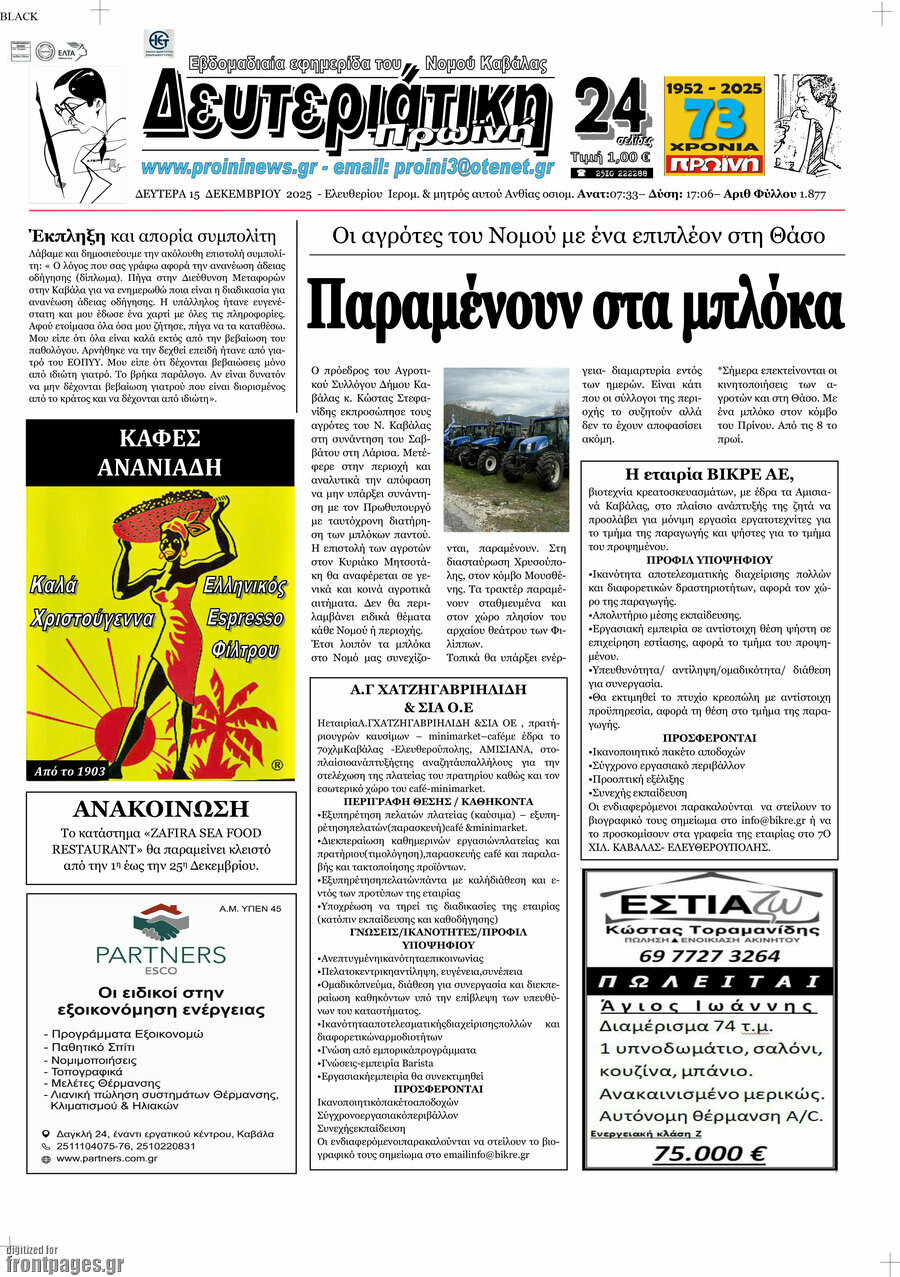 Πρωινή