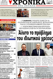 /Χρονικά της Δράμας