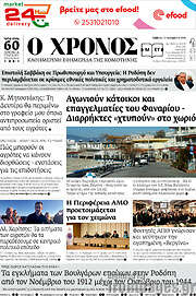 /Χρόνος
