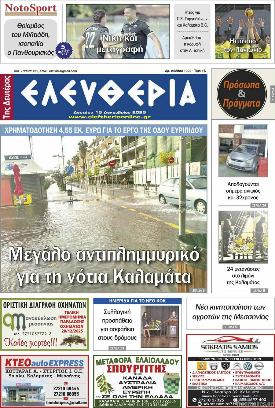 Ελευθερία