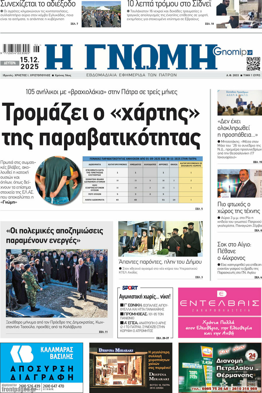 Η Γνώμη