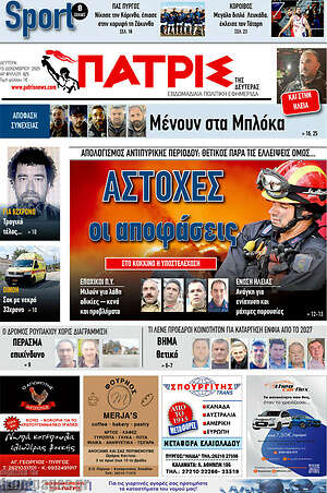 Πρωτοσέλιδο Πατρίς