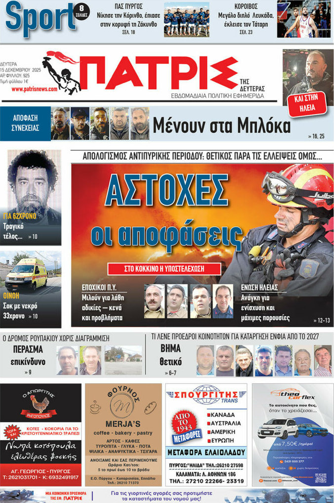 Πατρίς