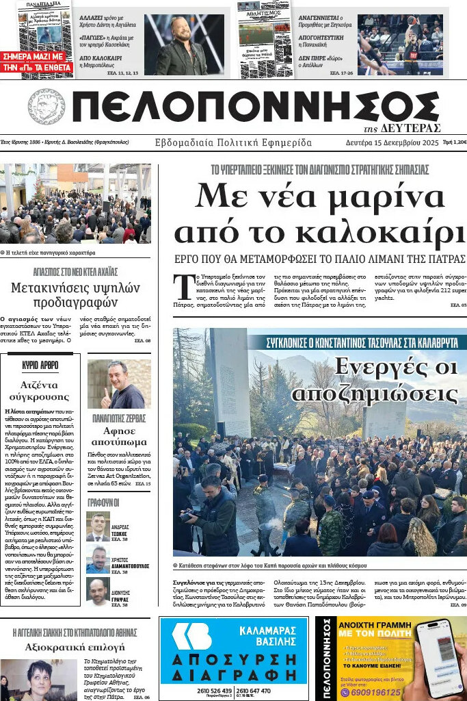 Πελοπόννησος