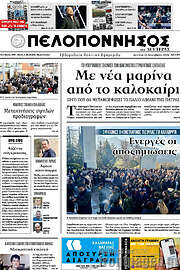 /Πελοπόννησος