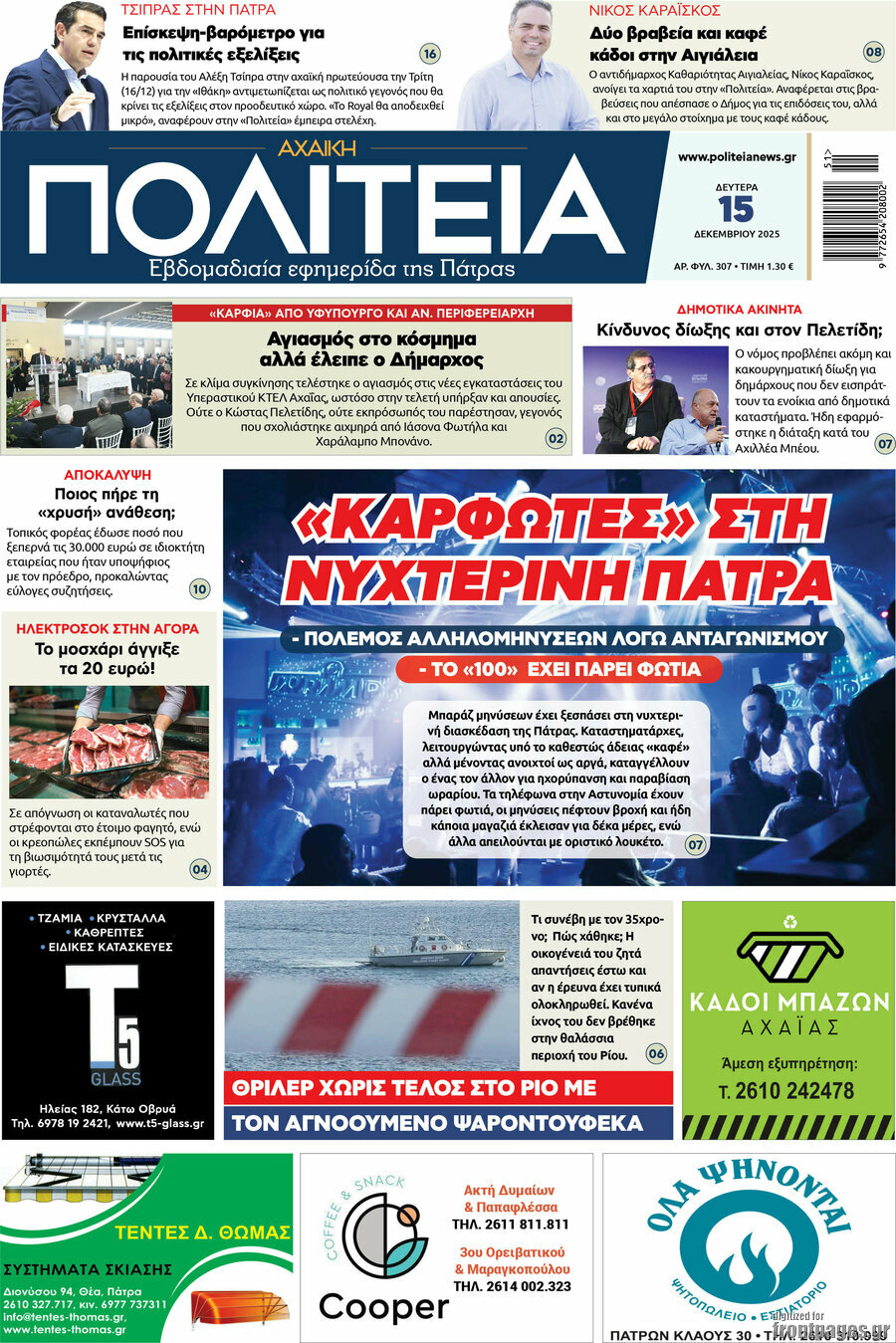 Αχαϊκή Πολιτεία