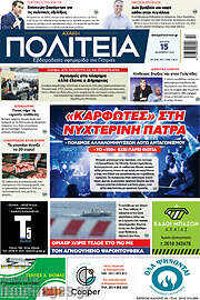 /Αχαϊκή Πολιτεία