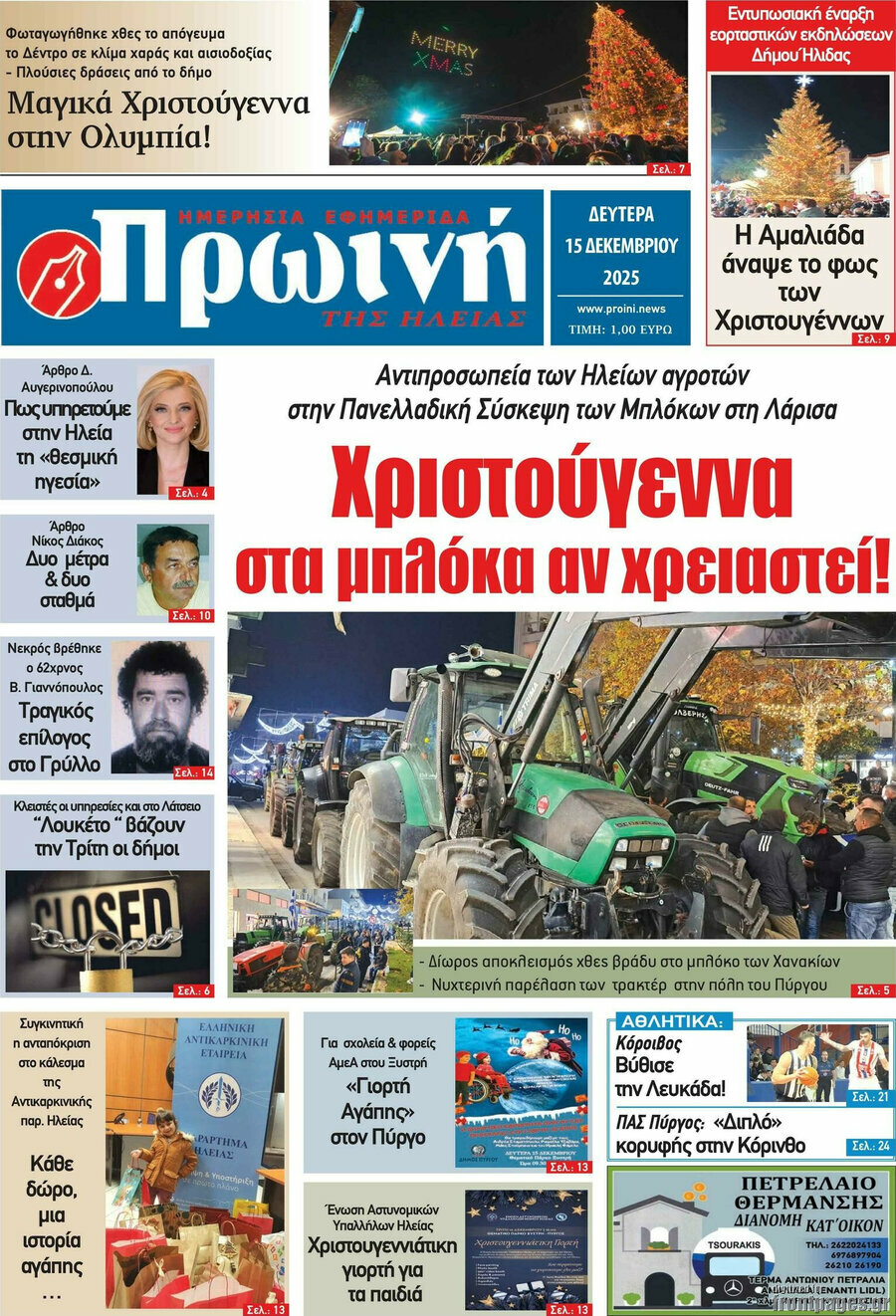 Πρωινή Ηλείας