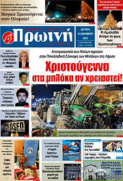 /Πρωινή Ηλείας