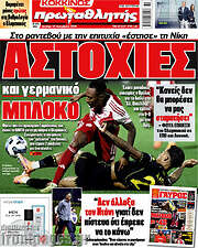 /Πρωταθλητής
