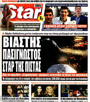 Πρωτοσέλιδο εφημερίδας Star press - protoselida